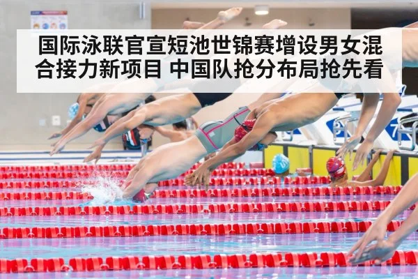 swimming relay team